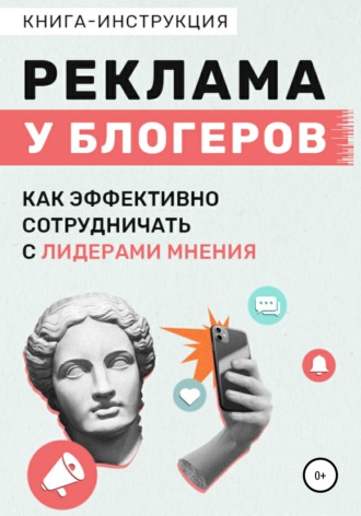 [Катерина Жалевич] Книга-инструкция «Реклама у бло_0.jpg